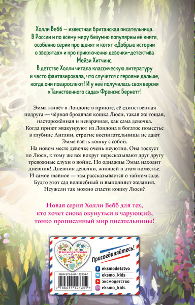 Возвращение в таинственный сад (выпуск 1)