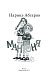 Манюня Манюня