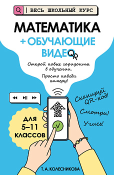 Математика (+ обучающие видео) Математика (+ обучающие видео)