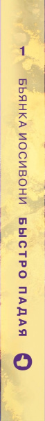 SOURCE_SPINE