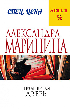 Незапертая дверь