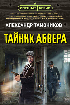 Тайник абвера Тайник абвера