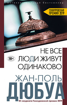 Не все люди живут одинаково Не все люди живут одинаково