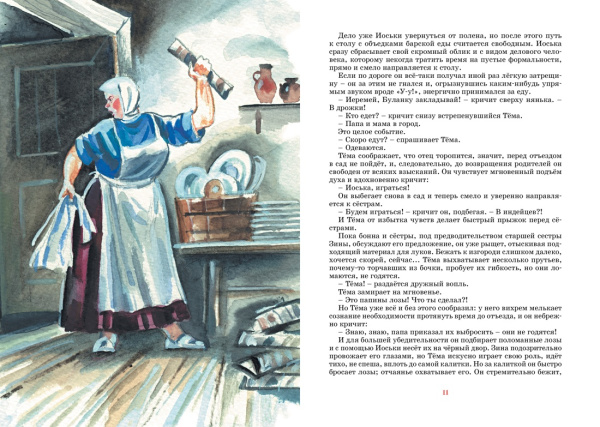 Детство Тёмы