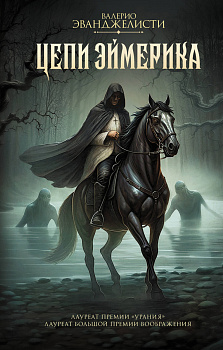 Цепи Эймерика Цепи Эймерика