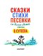 Сказки, стихи, песенки со всего света в рисунках В. Сутеева Сказки, стихи, песенки со всего света в рисунках В. Сутеева