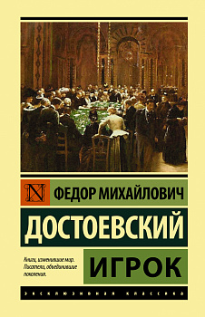 Игрок Игрок