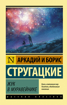 Жук в муравейнике Жук в муравейнике