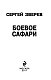 Боевое сафари Боевое сафари