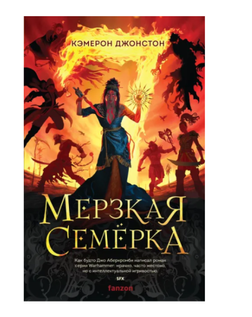 Мерзкая семерка