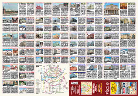 Москва. План центра города 1:8000 (в 1 см 80 м). Музеи. Театры. Путеводитель