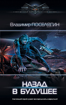 Назад в будущее Назад в будущее