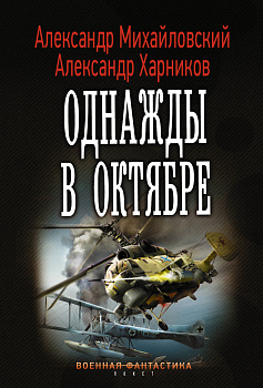 Однажды в октябре Однажды в октябре