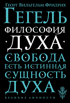 Философия духа