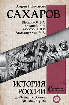 История России с древнейших времен до наших дней История России с древнейших времен до наших дней