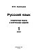 Русский язык. Проверочные работы и контрольные задания. 1 класс Русский язык. Проверочные работы и контрольные задания. 1 класс