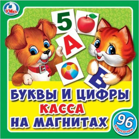 КАССА НА МАГНИТАХ "УМКА" БУКВЫ И ЦИФРЫ. 96 КАРТОЧЕК В КОР. в кор.30шт