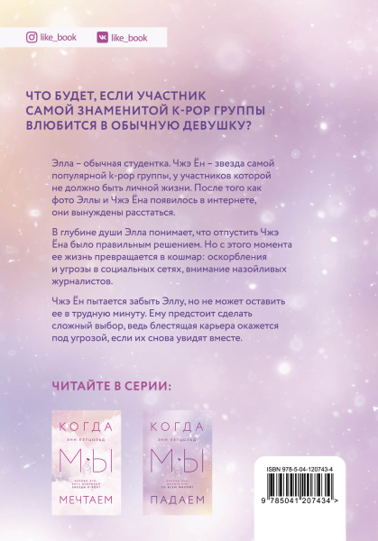 Когда мы падаем