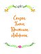 100 любимых сказок 100 любимых сказок