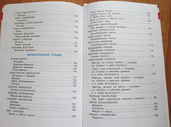 Хрестоматия для младшей группы детского сада. Сборник составлен в соответствии с Федеральными Государственными Требованиями для дошкольного образовани