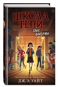 Злые фантомы (#3) Злые фантомы (#3)