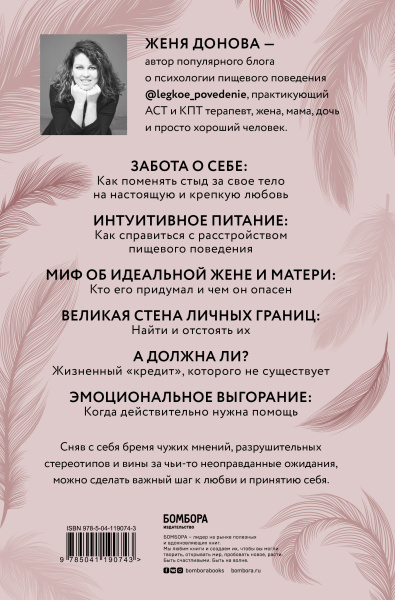 Легко быть собой. Как победить внутреннего критика, избавиться от тревог и стать счастливой Легко быть собой. Как победить внутреннего критика, избавиться от тревог и стать счастливой
