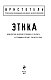 Этика