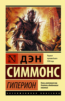 Гиперион Гиперион