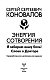 Энергия Сотворения. Я забираю вашу боль! Слово о Докторе. Переработанное и дополненное издание