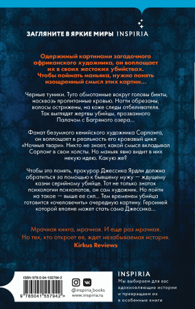 Ночные твари