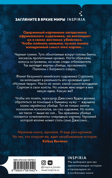 Ночные твари