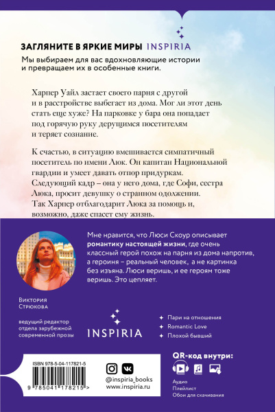 Притворись, что ты моя