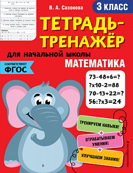 Математика. 3-й класс Математика. 3-й класс
