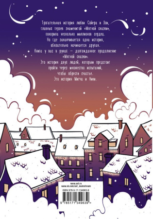 Снежная сказка (вечерняя)