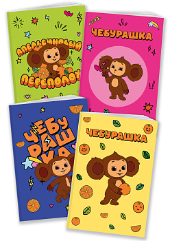 Комплект блокнотов Чебурашка Комплект блокнотов Чебурашка