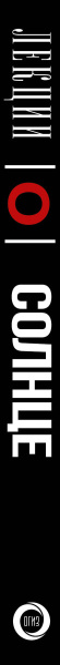 SOURCE_SPINE SOURCE_SPINE