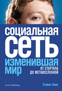 Социальная сеть, изменившая мир: От стартапа до метавселенной + Казахстан