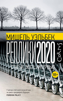 Реплики 2020 Реплики 2020
