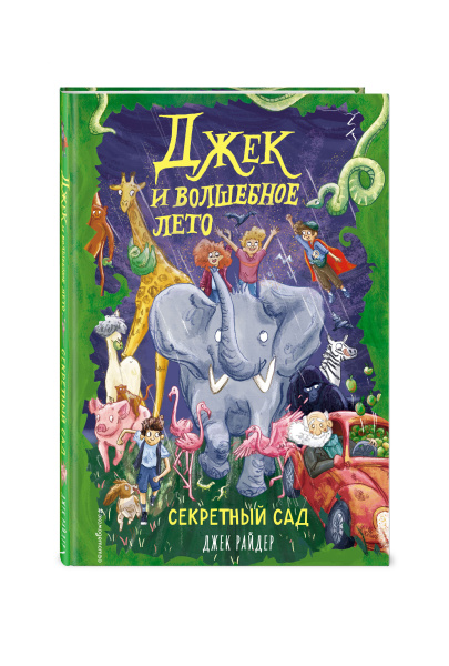 Секретный сад (#2)