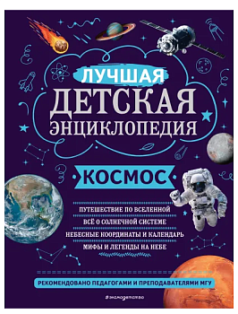 Космос
