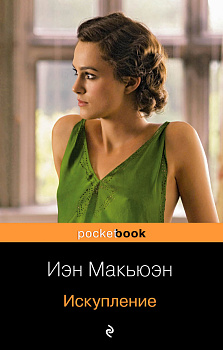 Искупление