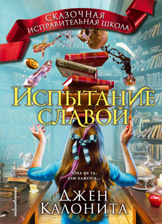 Испытание славой (#2)
