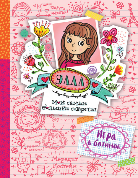 Игра в ботинок (#1)