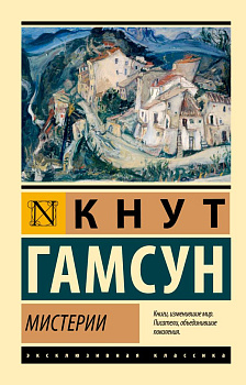 Мистерии Мистерии