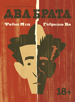 Два брата Два брата