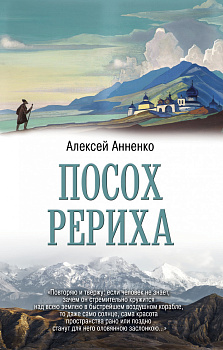 Посох Рериха