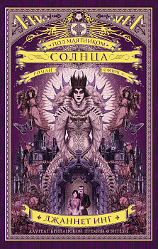 Под маятником солнца Под маятником солнца