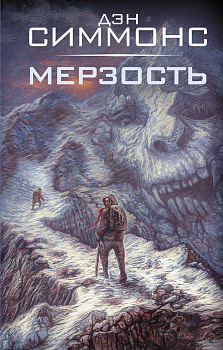Мерзость Мерзость