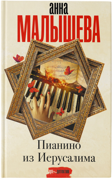 Пианино из Иерусалима