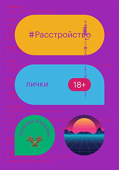 Расстройство лички Расстройство лички